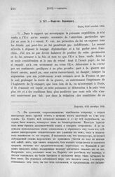 Морков Воронцову. Париж, 8/20 октября 1802 г.