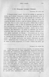 Император Александр I Бонапарту. Петербург, 9/21 октября 1802 г.