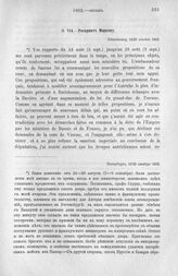 Рескрипт Моркову. Петербург, 10/22 октября 1802 г.