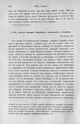 Доклад Воронцова Императору о конференции с Эдувилем. 13/25 ноября 1802 г.