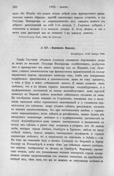 Воронцов Моркову. Петербург, 16/28 ноября 1802 г.