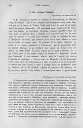 Эдувиль Талейрану. Петербург, 28 ноября (10 декабря) 1802 г. [2]