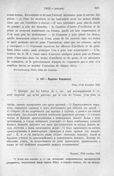 Морков Воронцову. Париж, 17/29 декабря 1802 г.