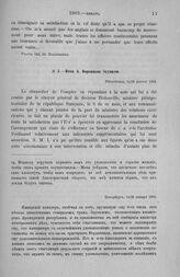 Нота А. Воронцова Эдувилю. Петербург, 14/26 января 1803