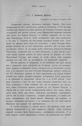 А. Воронцов Моркову. Петербург, 20 января (1 февраля) 1803 [1]