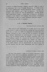 А. Воронцов Моркову. Петербург, 20 января (1 февраля) 1803 [2]