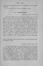 А. Воронцов Моркову. Петербург, 20 января (1 февраля) 1803 [3]