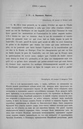 А. Воронцов Моркову. Петербург, 20 января (1 февраля) 1803 [4]