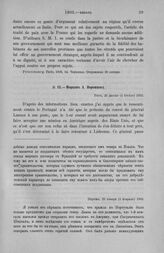 Морков А. Воронцову. Париж, 23 января (4 февраля) 1803