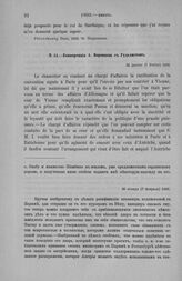 Конференция А. Воронцова с Гуделистом. 26 января (7 февраля) 1803