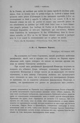 А. Воронцов Моркову. Петербург, 8/20 февраля 1803