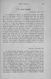 Эдувиль Талейрану. Петербург, 12/24 февраля 1803 [1]