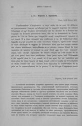 Морков А. Воронцову. Париж, 16/28 февраля 1803