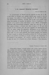 Бонапарт Императору Александру. Париж, 27 февраля (11 марта) 1803