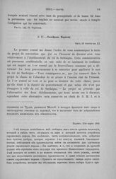 Талейран Моркову. Париж, 2/14 марта 1803