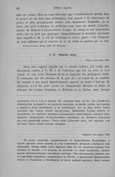 Морков двору. Париж, 4/16 марта 1803 [1]