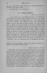 Морков А. Воронцову. Париж, 24 марта (4 апреля) 1803