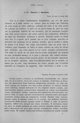 Морков А. Воронцову. Париж, 23 марта (4 апреля) 1803