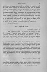 Эдувиль Талейрану. Петербург, 31 марта (12 апреля) 1803