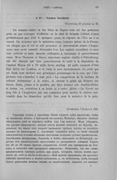 Эдувиль Талейрану. Петербург, 7/19 апреля 1803