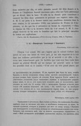 Император Александр I Бонапарту. Петербург, 10/22 апреля 1803
