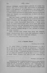 А. Воронцов Моркову. Петербург, 11/23 апреля 1803