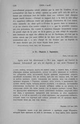 Морков А. Воронцову. Париж, 1/13 мая 1803