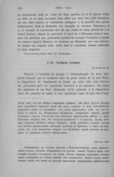 Талейран Эдувилю. 2/14 мая 1803