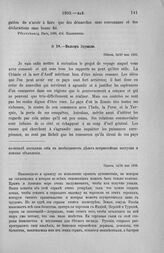 Польтр Эдувилю. Одесса, 14/26 мая 1803