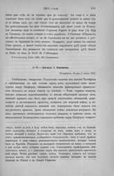 Доклад А. Воронцова. Петербург, 20 мая (1 июня) 1803
