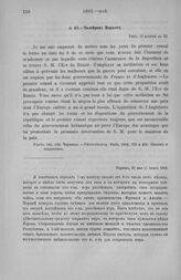 Талейран Моркову. Париж, 20 мая (1 июня) 1803