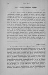Словесная нота Моркова Талейрану. 25 мая (6 июня) 1803