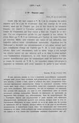 Морков двору. Париж, 25 мая (6 июня) 1803