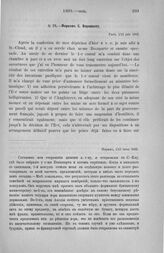 Морков С. Воронцову. Париж, 1/13 июня 1883