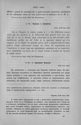 Морков А. Воронцову. Париж, 12/24 июня 1803 [2]