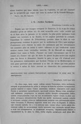 Эдувиль Талейрану. Петербург, 16/28 июня 1803