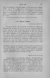 Морков Талейрану. Париж, 20 июня (2 июля) 1803 [1]