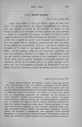 Морков Талейрану. Париж, 20 июня (2 июля) 1803 [2]
