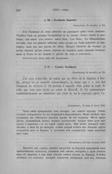 Эдувиль Талейрану. Петербург, 23 июня (5 июля) 1803