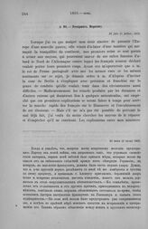 Рескрипт Моркову. 23 июня (5 июля) 1803