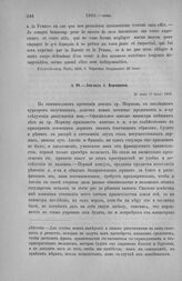Доклад А. Воронцова. 25 июня (7 июля) 1803