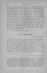 Морков Талейрану. Париж, 25 июня (7 июля) 1803