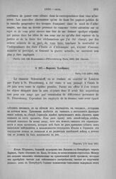 Морков Талейрану. Париж, 1/13 июля 1803