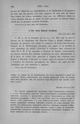 Нота Моркова Талейрану. Париж, 2/14 июля 1803
