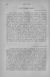 Талейран Эдувилю. Антверпен, 6/18 июля 1803