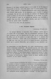 Рескрипт Моркову. Петербург, 7/19 июля 1803