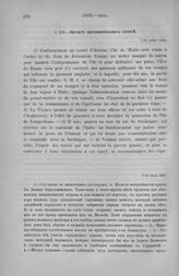 Проект предварительных статей. 7/19 июля 1803