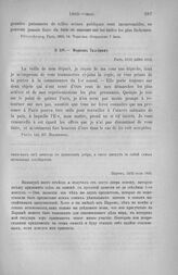 Морков Талейрану. Париж, 10/22 июля 1803 [1]