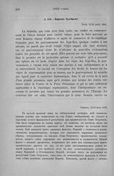 Морков Талейрану. Париж, 10/22 июля 1803 [2]