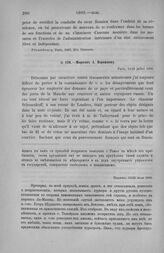 Морков А. Воронцову. Париж, 10/22 июля 1803